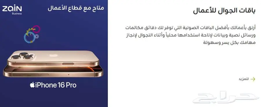 زين لقطاع الاعمال 2