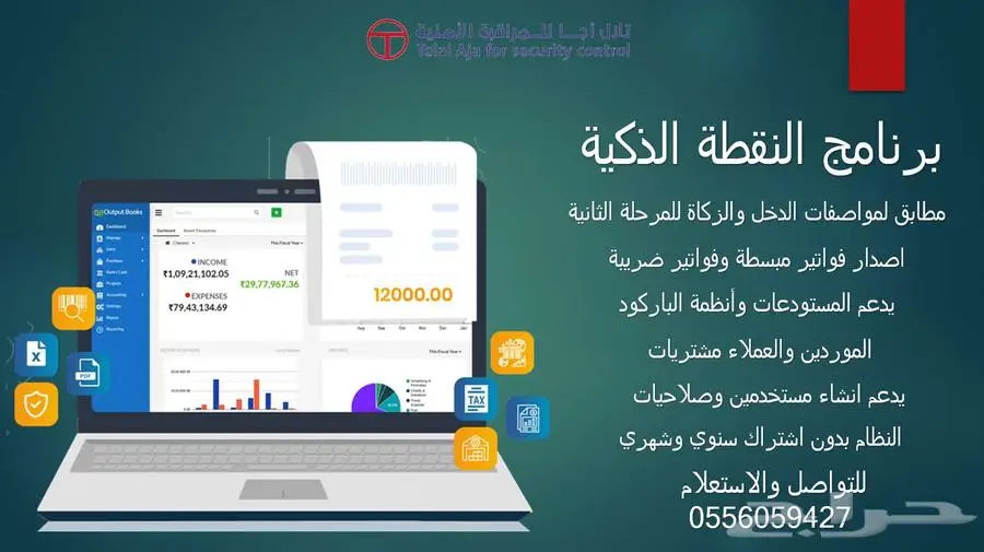 برامج محاسبية ونقاط البيع 0