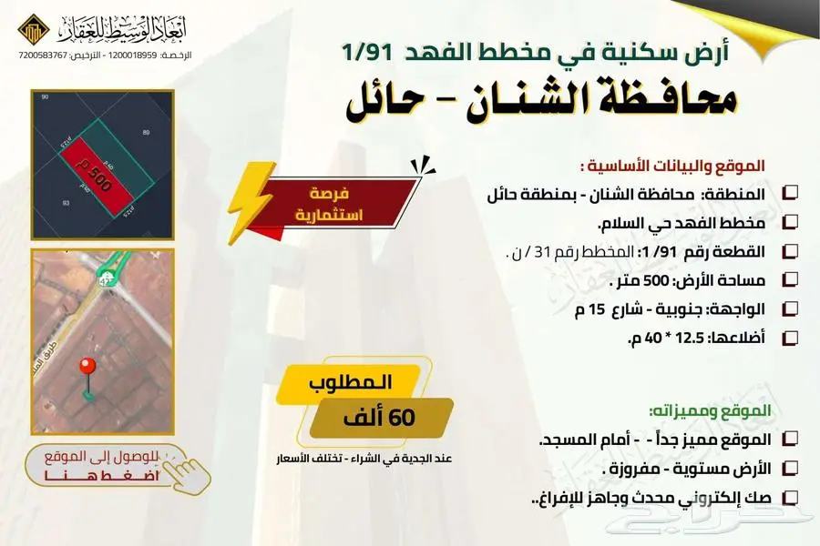 ارض سكنية للبيع في مخطط الفهد في حي السلام في الشنان في حائل 4