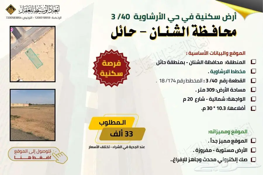 ارض سكنية للبيع في مخطط الفهد في حي السلام في الشنان في حائل 9