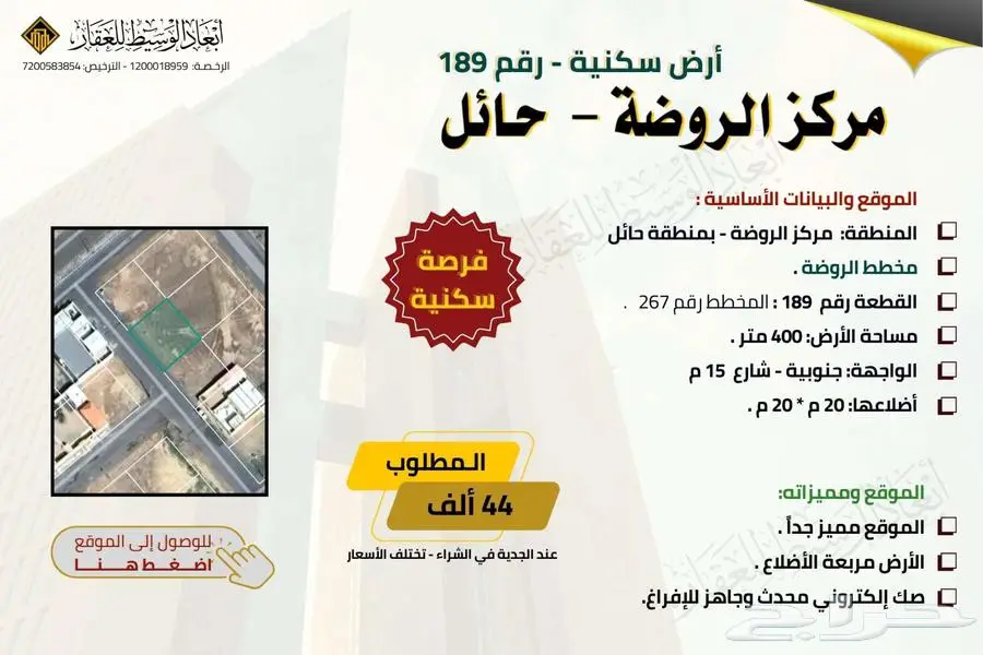 ارض سكنية للبيع في مخطط الفهد في حي السلام في الشنان في حائل 10
