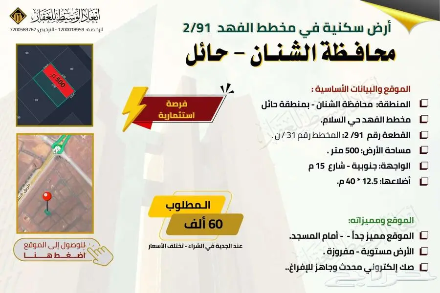 ارض سكنية للبيع في مخطط الفهد في حي السلام في الشنان في حائل 5