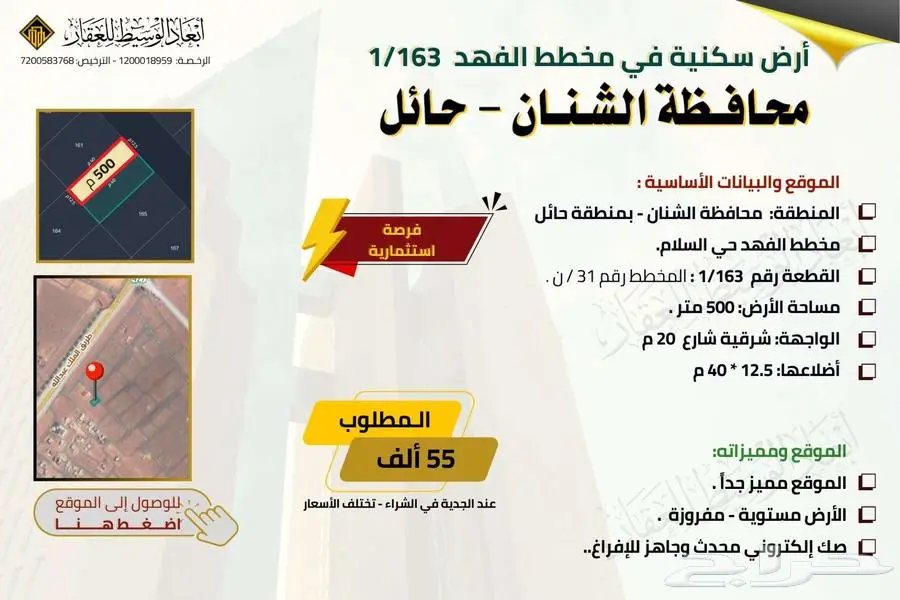 ارض سكنية للبيع في مخطط الفهد في حي السلام في الشنان في حائل 0