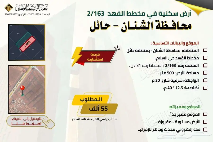 ارض سكنية للبيع في مخطط الفهد في حي السلام في الشنان في حائل 3