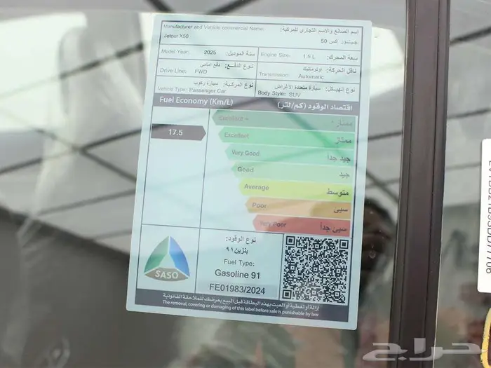 جيتور X50 بريموم 2025 20
