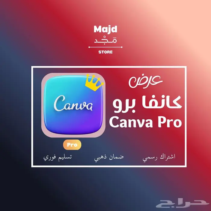 كانفا برو مدى الحياة   Canva Pro Lifetime ب6 ريال فقط 0