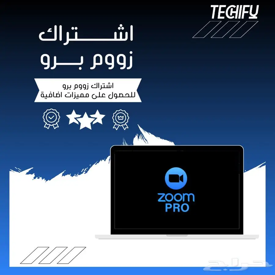 اشتراك زووم برو 0