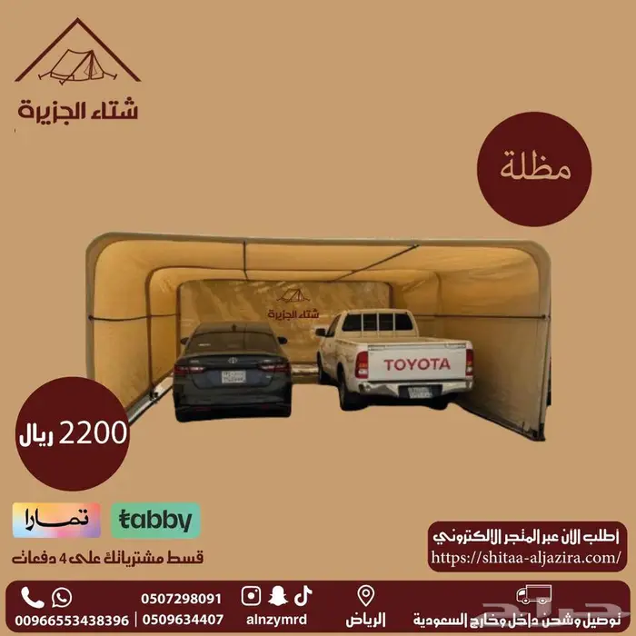 مظلات سيارات 5
