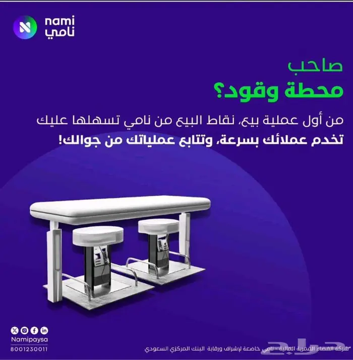 جهاز نقاط بيع مدى معا اصدار وثيقه عمل حر مجانى 3