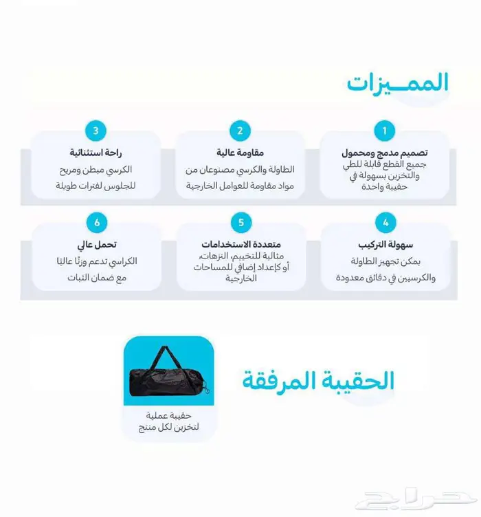 مجموعه الطلعات الخارجية والرحلات طاولة وكراسي 2