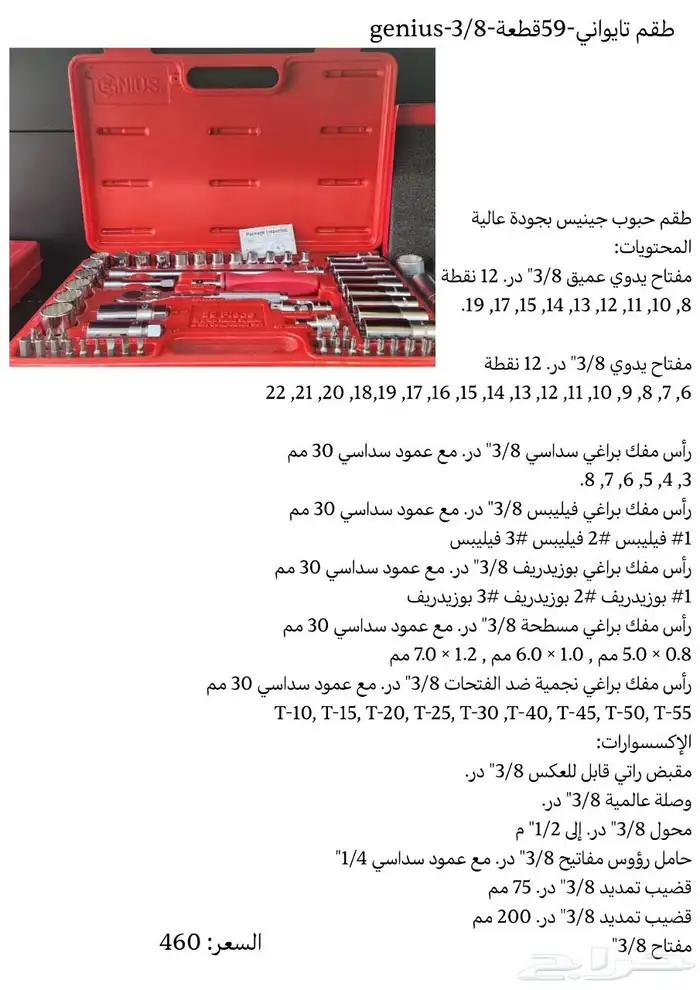 عدد يدويه المانيه صينيه -عده-hand tools 73