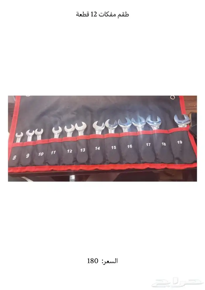 عدد يدويه المانيه صينيه -عده-hand tools 8