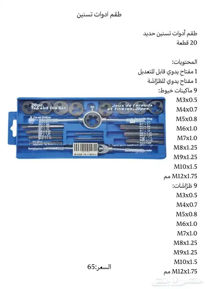 عدد يدويه المانيه صينيه -عده-hand tools 62