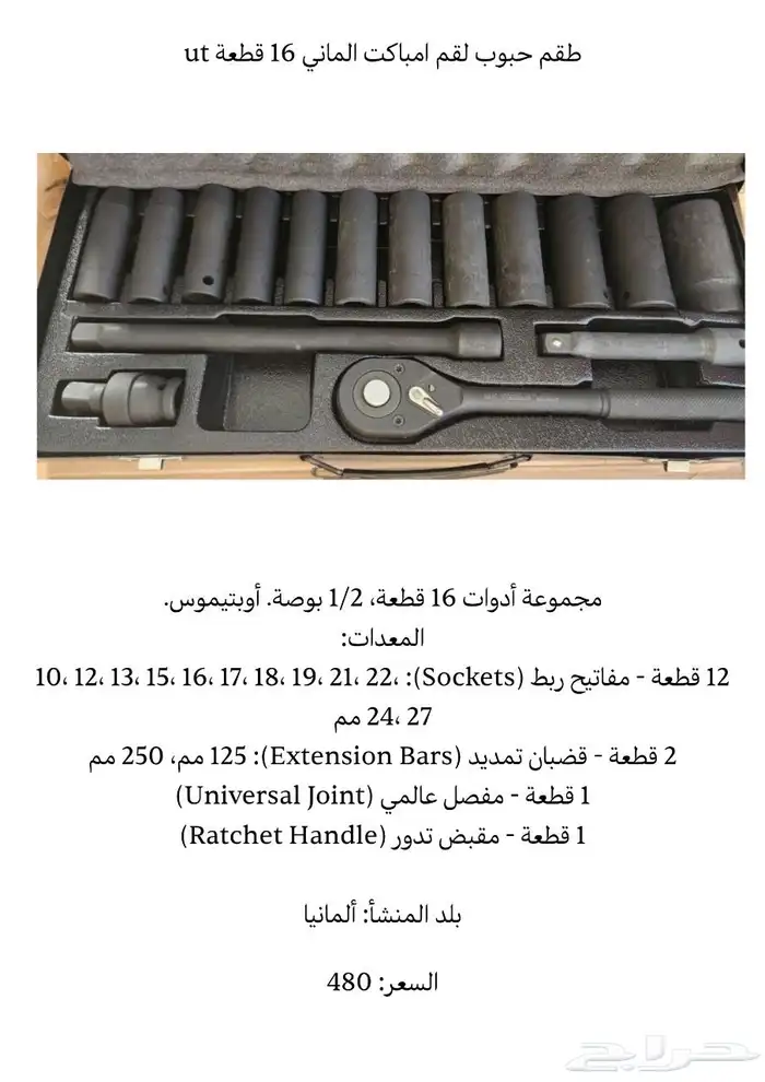 عدد يدويه المانيه صينيه -عده-hand tools 78