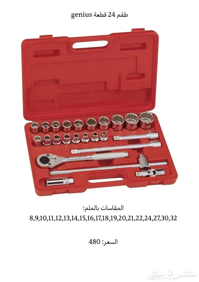 عدد يدويه المانيه صينيه -عده-hand tools 97
