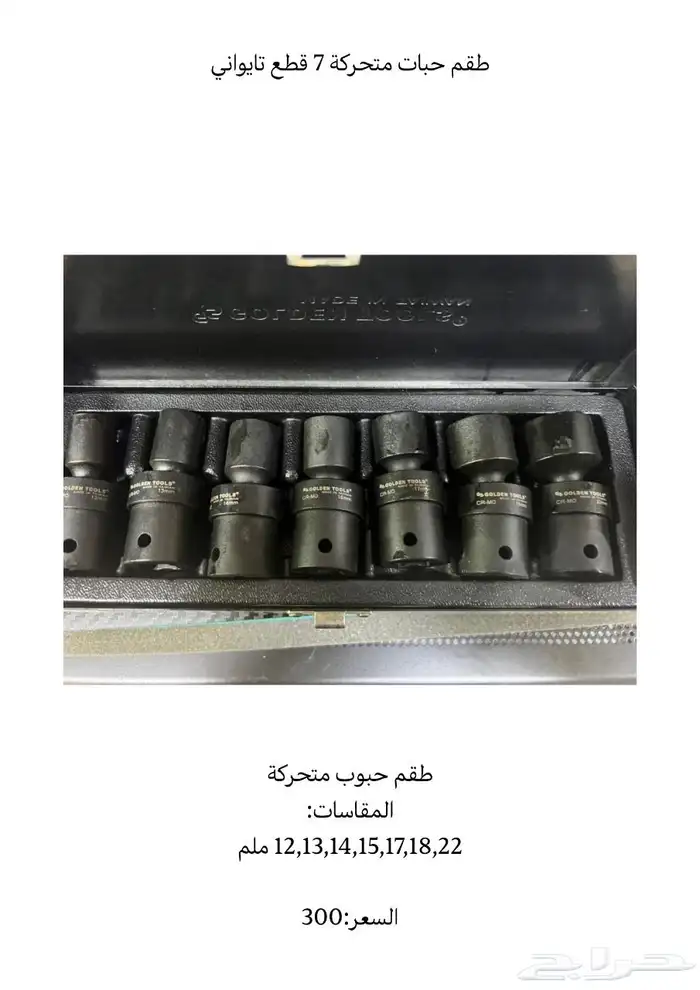 عدد يدويه المانيه صينيه -عده-hand tools 86