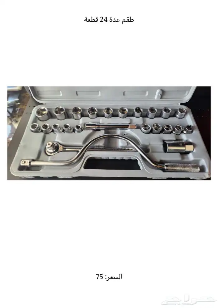 عدد يدويه المانيه صينيه -عده-hand tools 81
