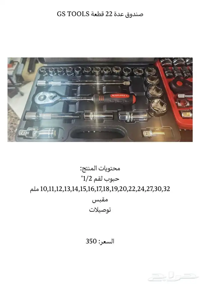 عدد يدويه المانيه صينيه -عده-hand tools 74