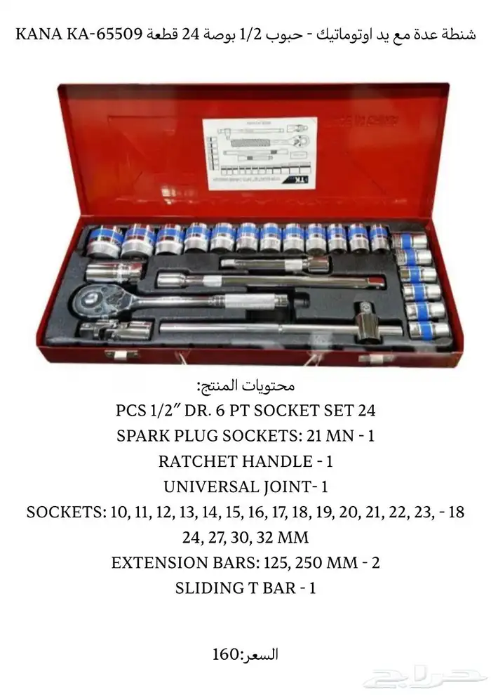 عدد يدويه المانيه صينيه -عده-hand tools 80