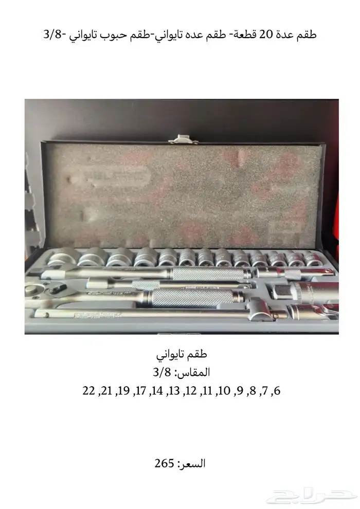 عدد يدويه المانيه صينيه -عده-hand tools 76