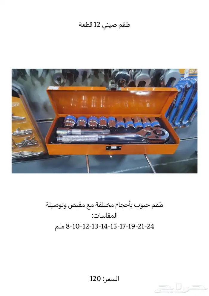 عدد يدويه المانيه صينيه -عده-hand tools 88