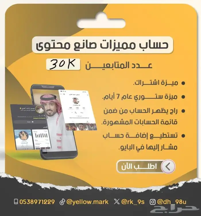 30 الف متابع صانع محتوى ويوزر شبه رباعي 0