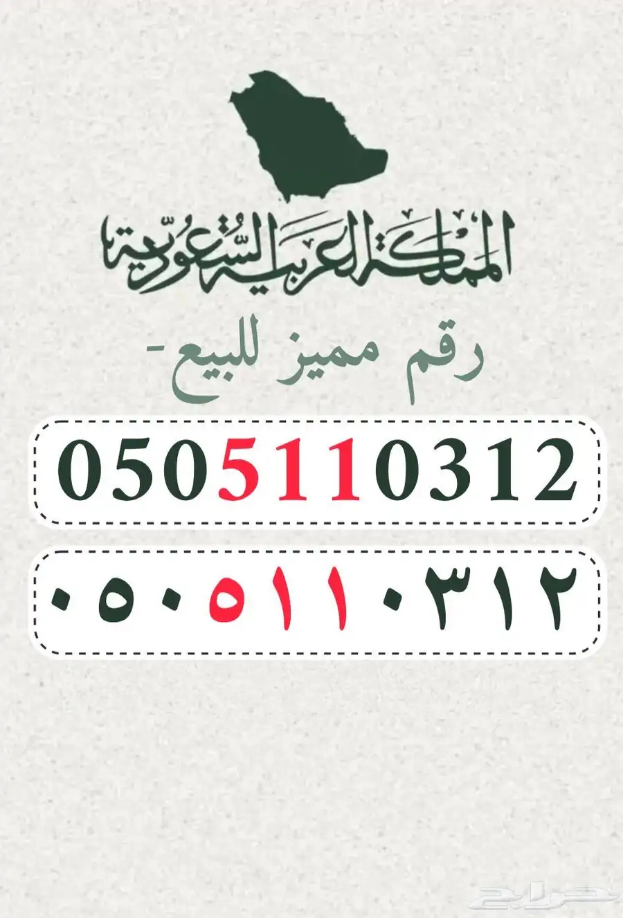 رقم مميز 0