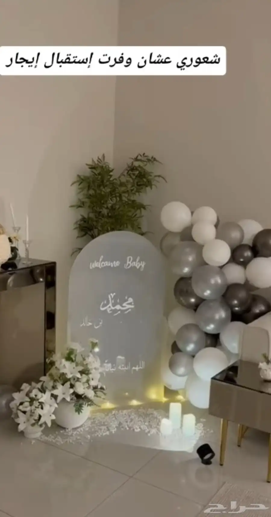 أستقبال تخرج ومواليد 6