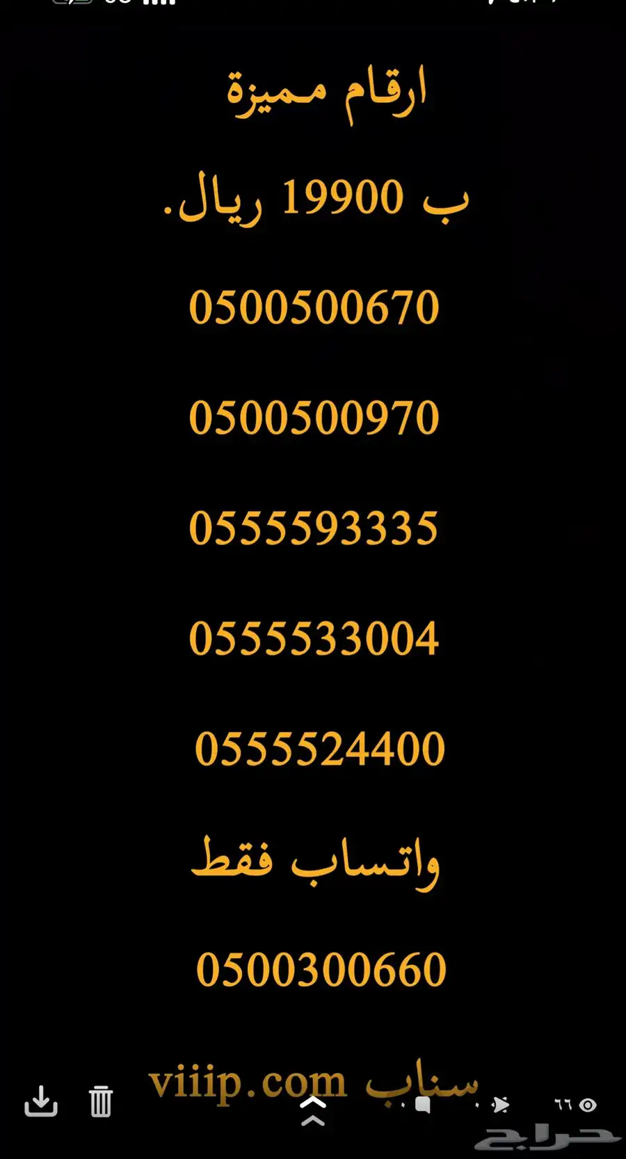 ارقام مميزة سداسي و خماسي 0505 و 0504 و 0555 و 0500 8