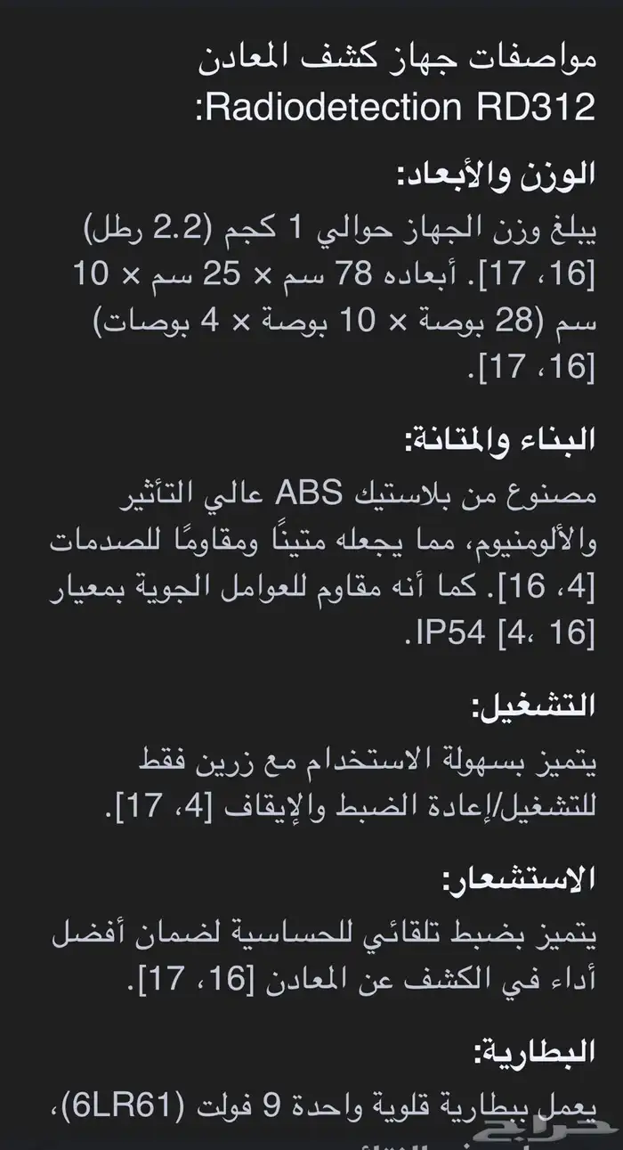 جهاز كشف المعادن 1