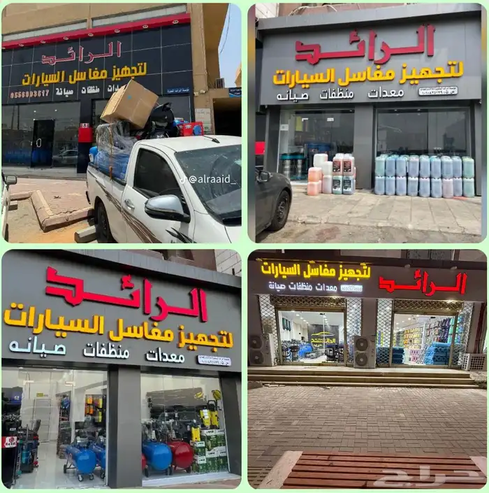 مشروع مغسلة سيارات اصحاب مغاسل السيارات 0