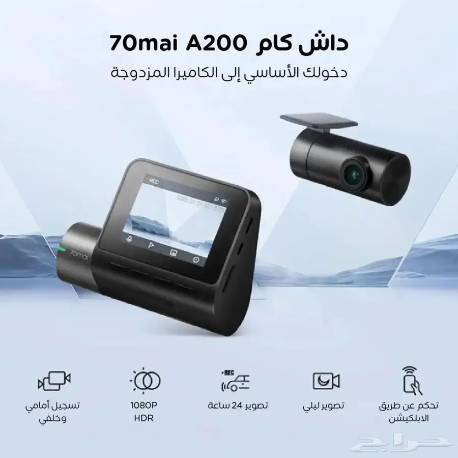 داش كام 70mai A200 أمامية وخلفية مع التركيب 0