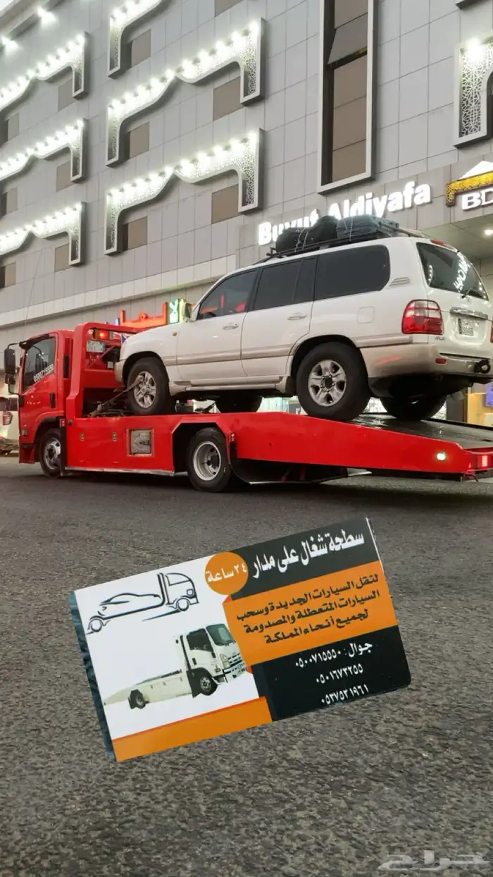 سطحة رضوان المويه العطيف الخرمه ام ادوم خط الرياض 0