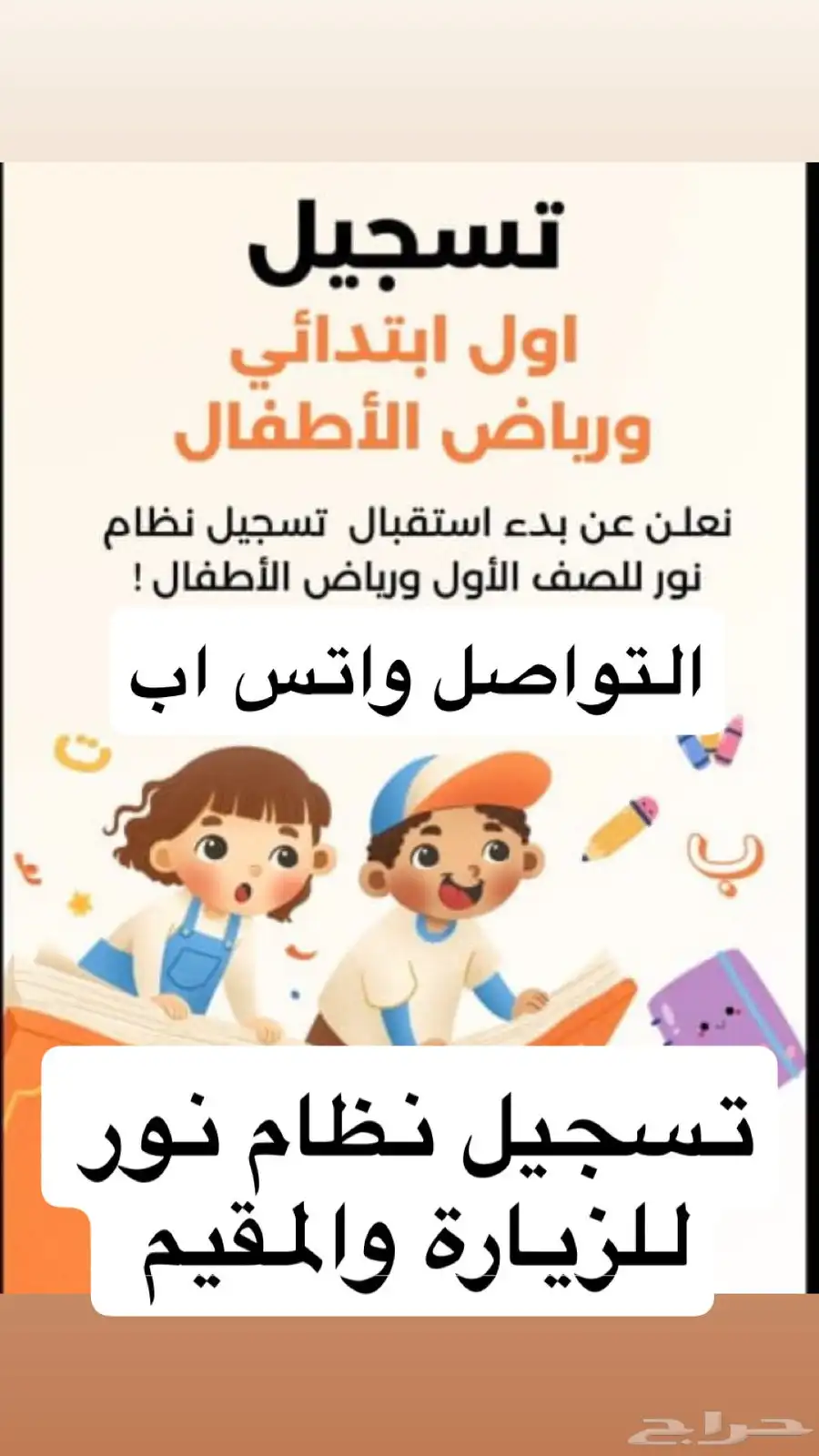 تسجيل نظام نور 0