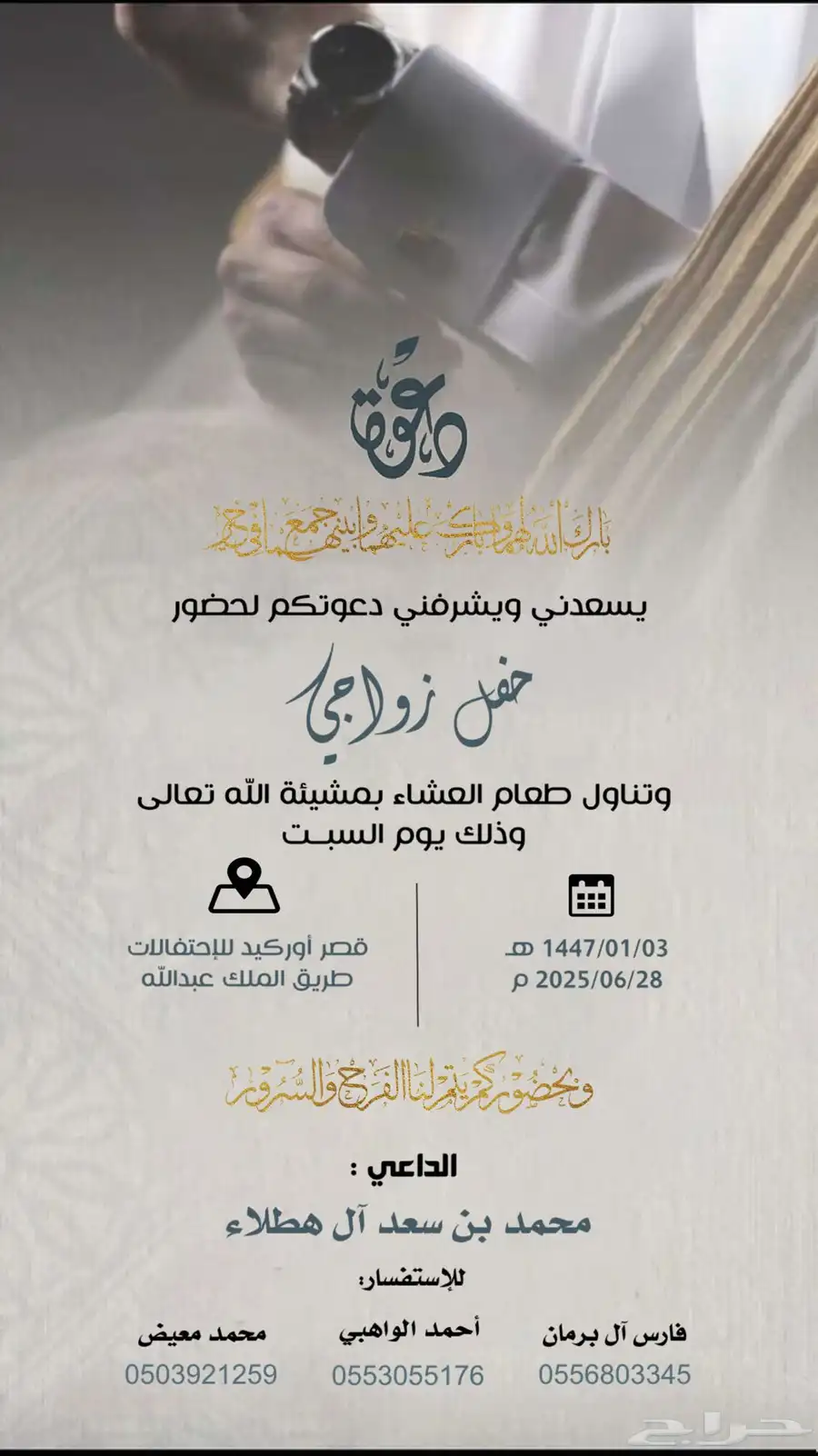 دعوة زواج 0