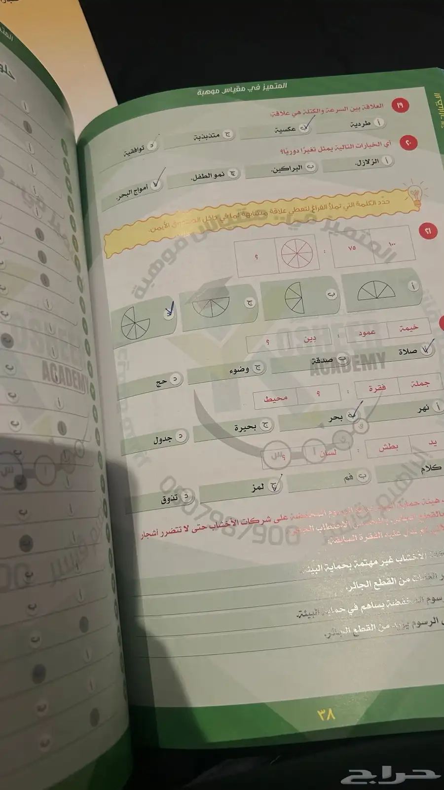 كتاب مقياس موهبه 4