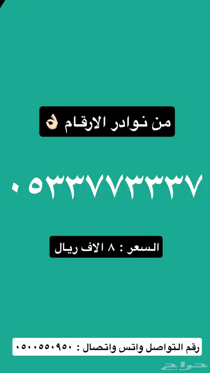 ارقام stc مميزة لاتفوتك 2