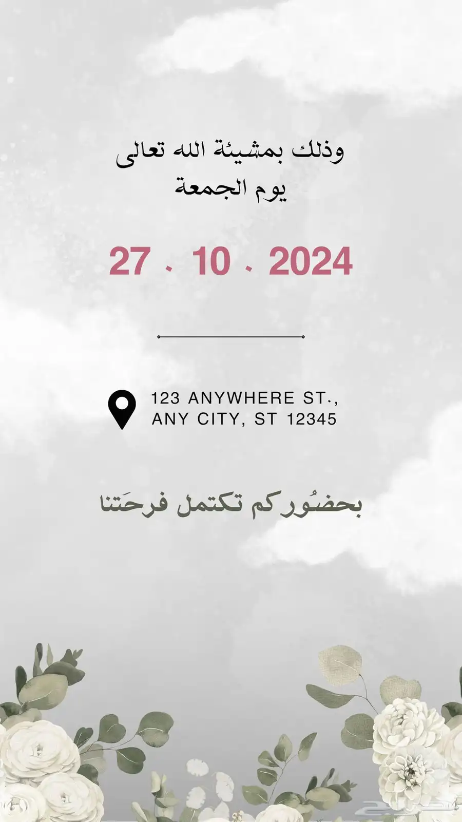 دعوة إلكترونية 0