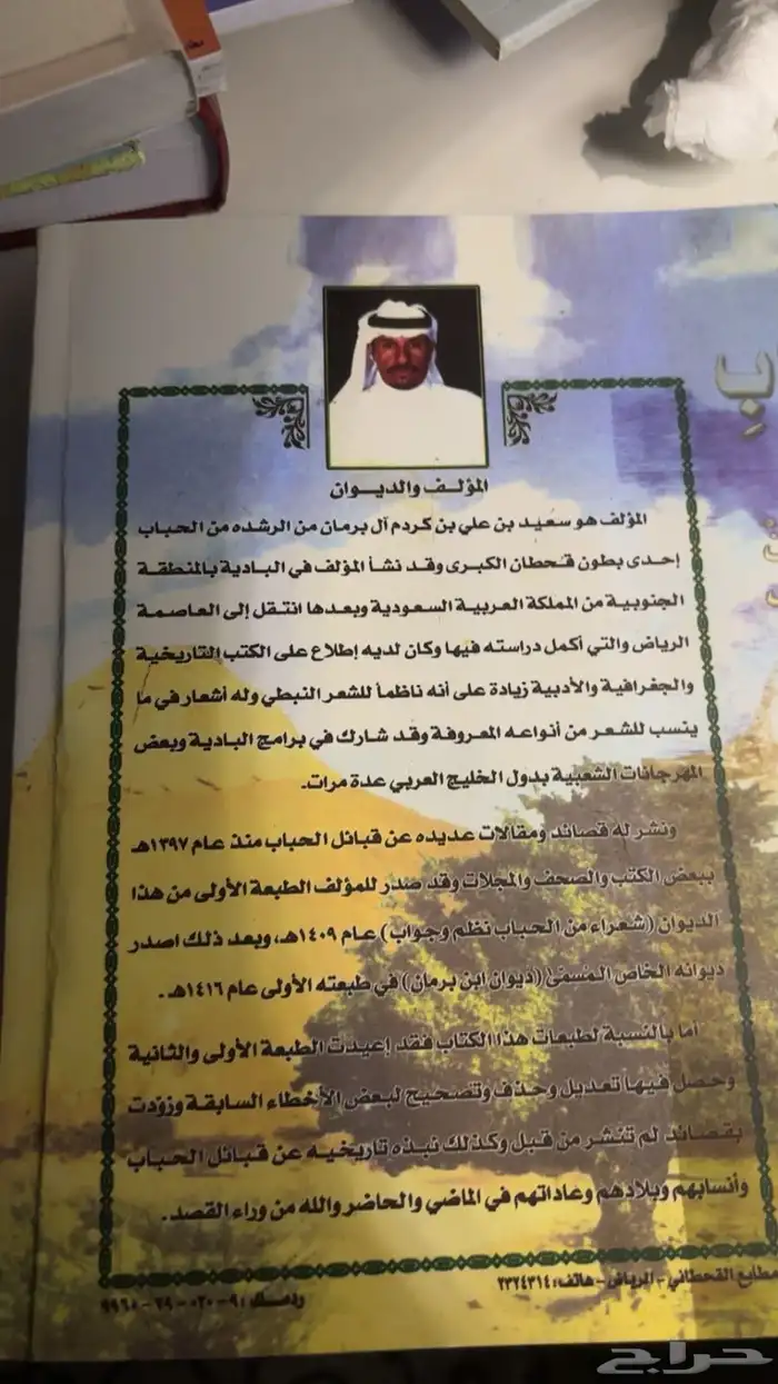 قبائل - ديوان شعراء الحباب من النوادر . 1