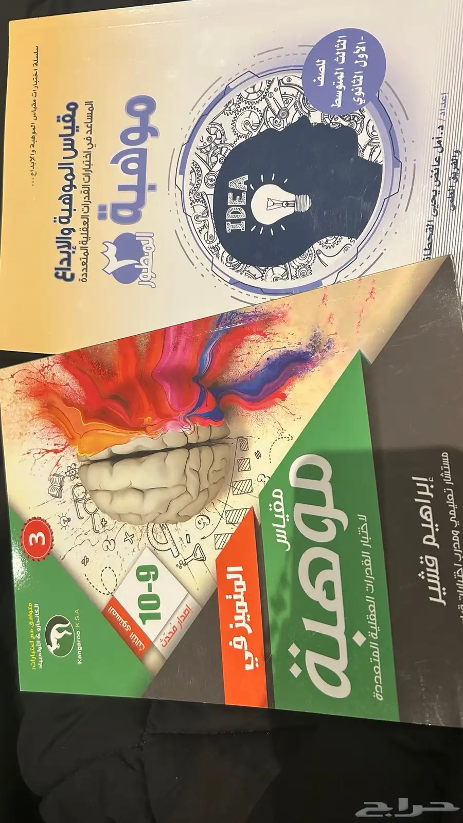 كتاب مقياس موهبه 0