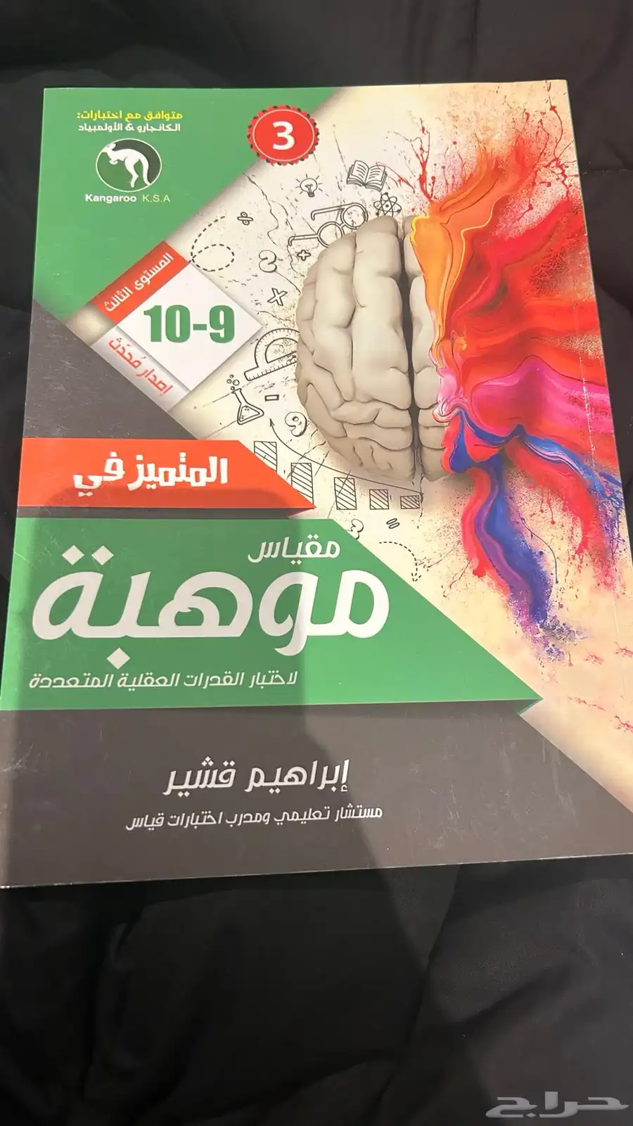 كتاب مقياس موهبه 1