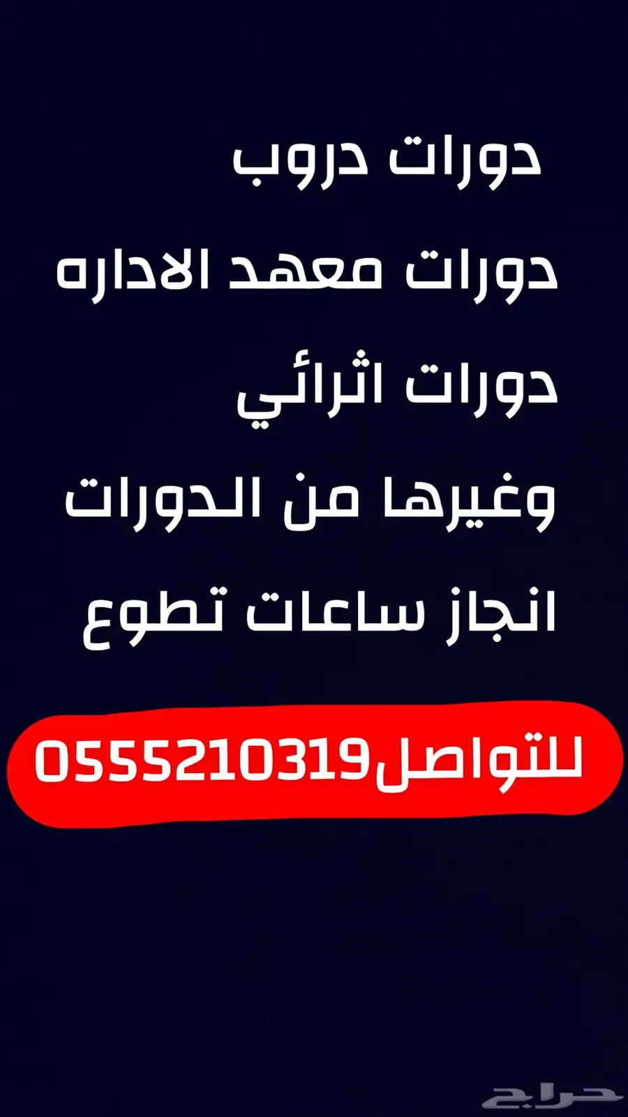 دورات دروب ومعهد الاداره 0