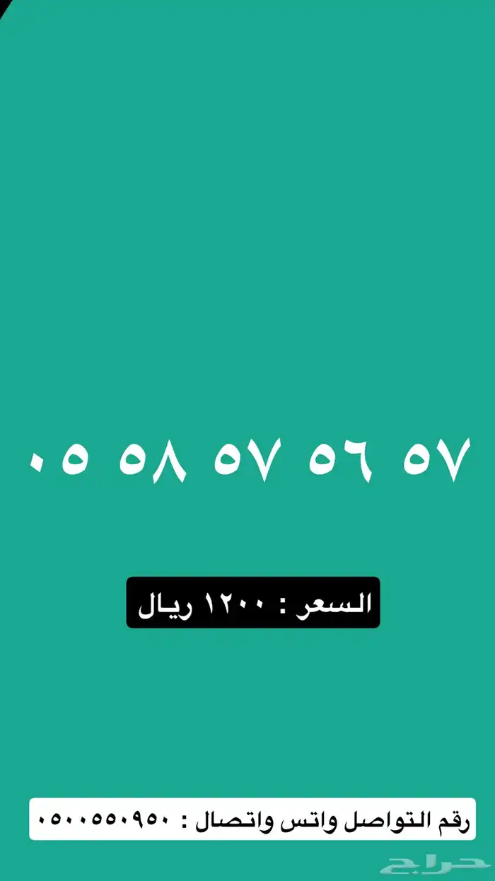 ارقام stc مميزة لاتفوتك 10