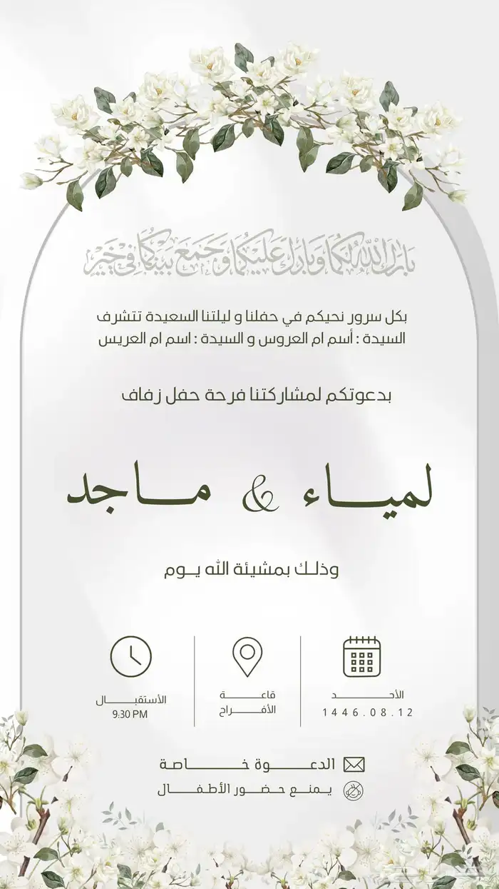 تصميم دعوة إلكترونية - زواج - مولود- مناسبة 5