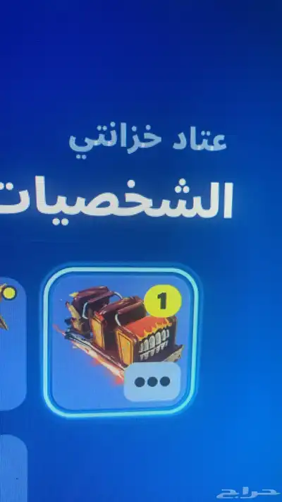 حساب فورت نايت للبيع 4