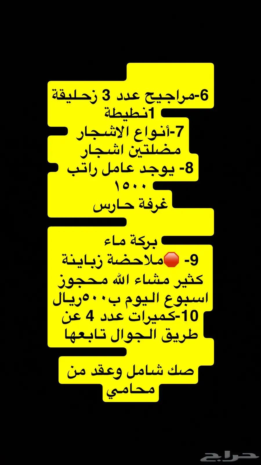 شقة حي اليرموك ومعها فيلا  وشاليه في مخطط بن عاصي 4