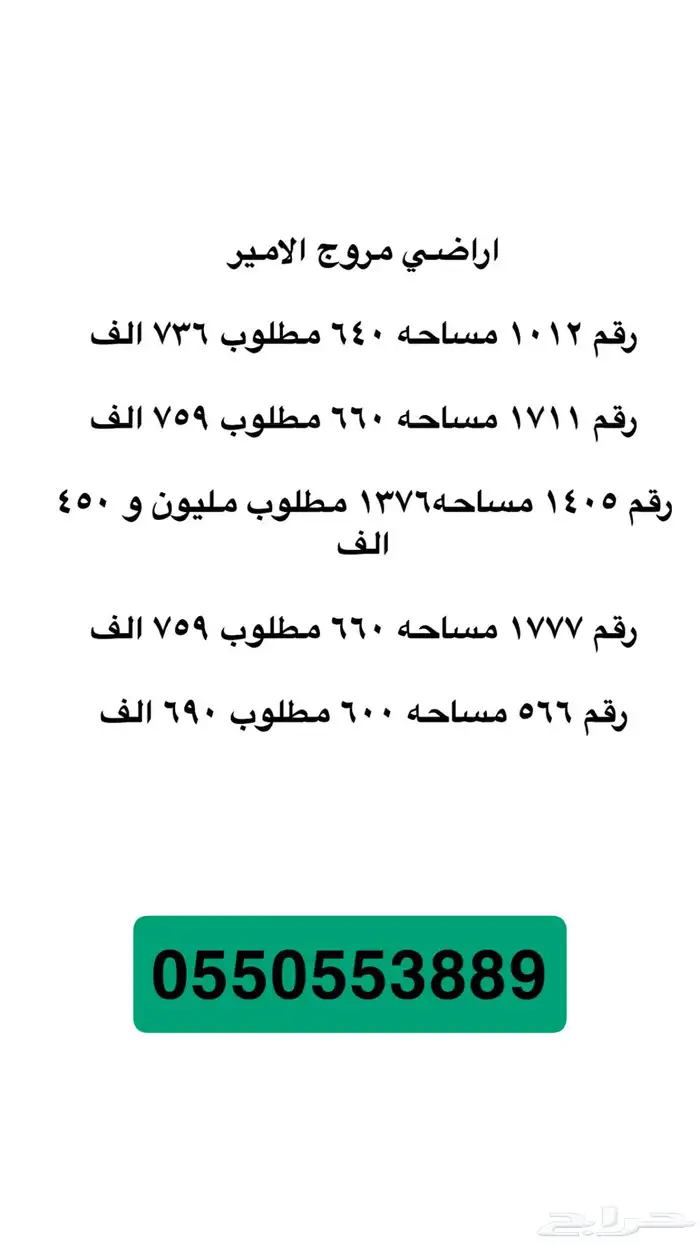 أراضي سكنيه بالمروج الامير 0