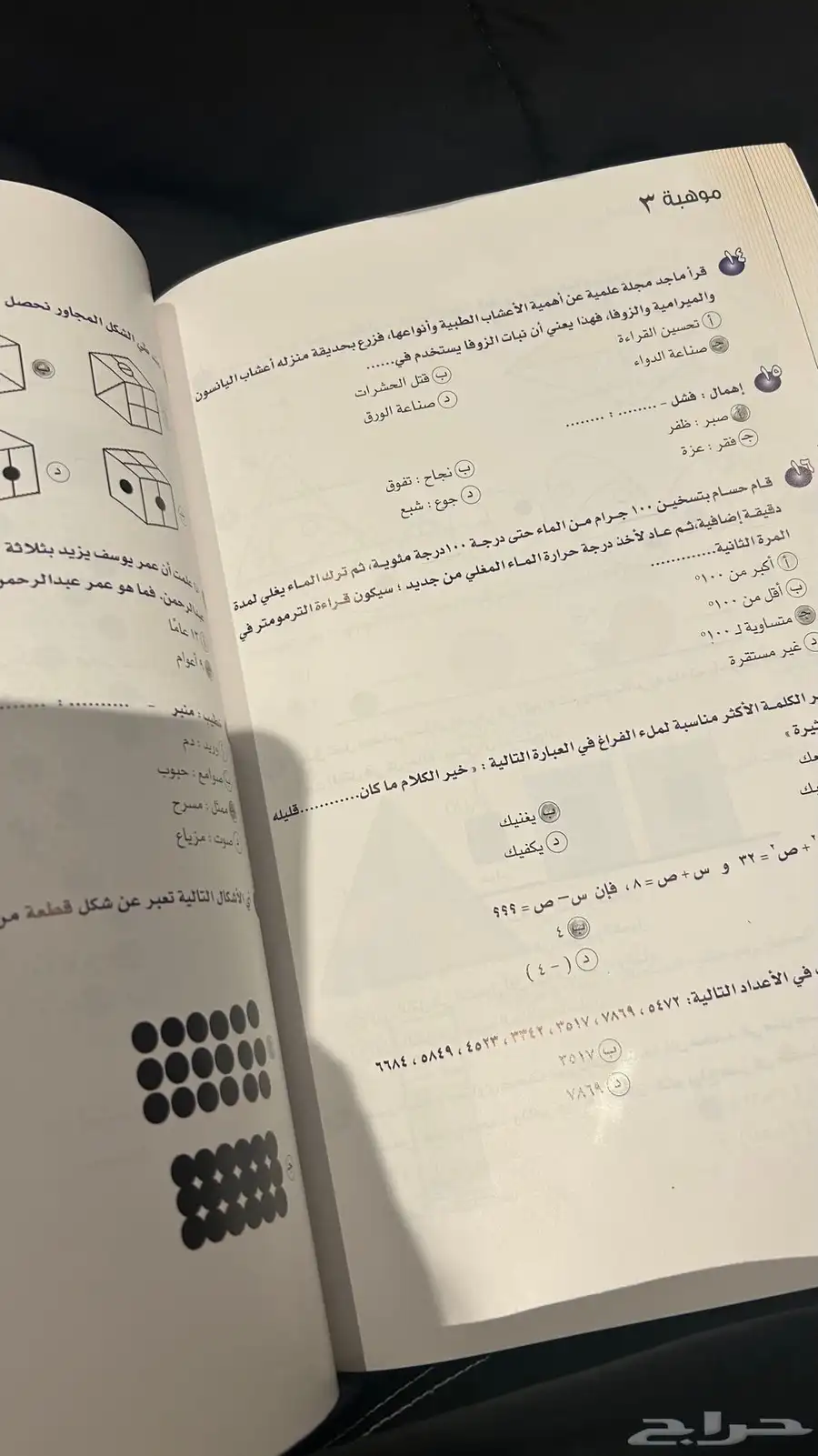 كتاب مقياس موهبه 3