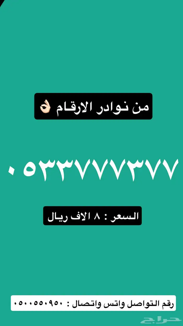 ارقام stc مميزة لاتفوتك 7