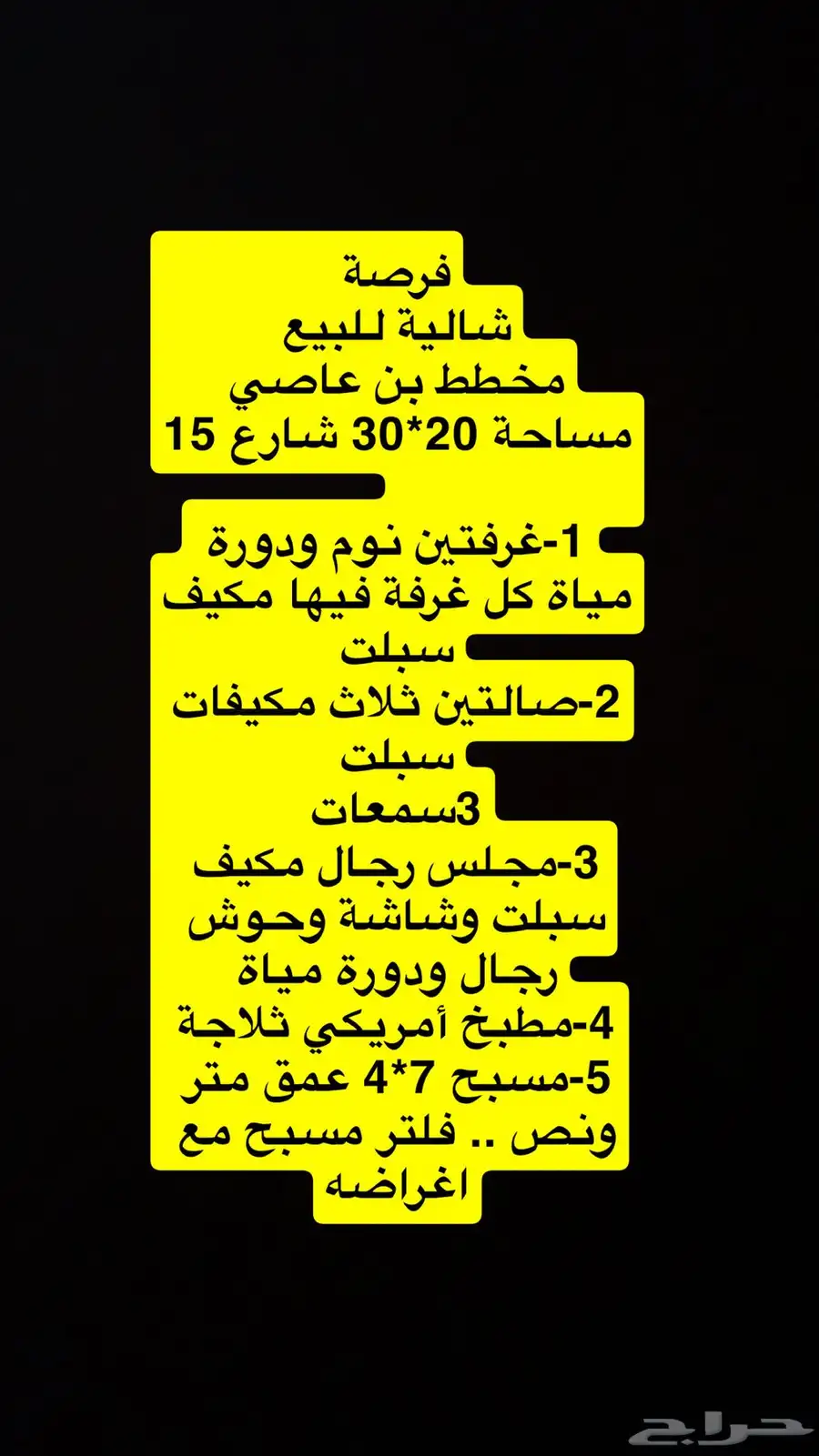 شقة حي اليرموك ومعها فيلا  وشاليه في مخطط بن عاصي 3